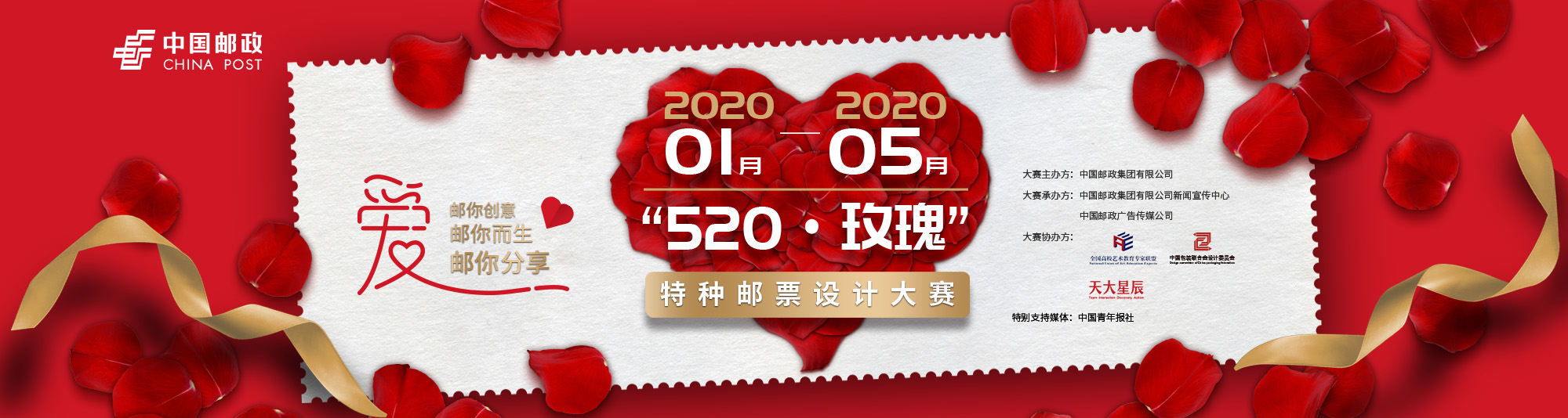 520玫瑰特种邮票设计大赛