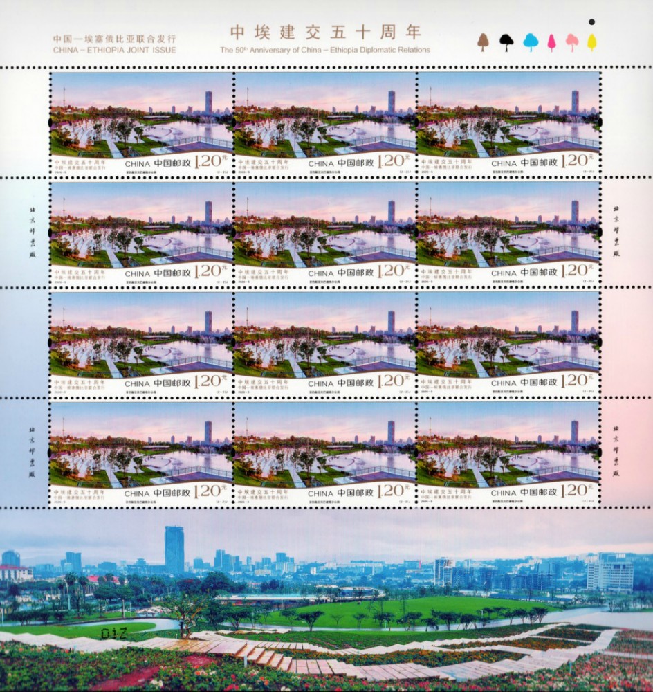 《中埃建交五十周年》邮票    整版票