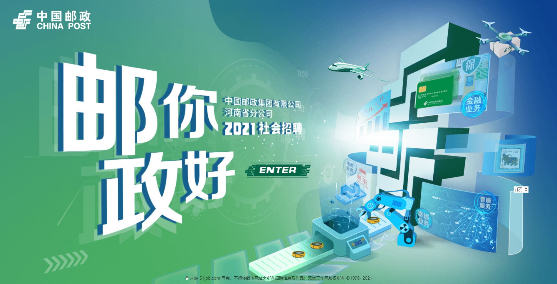 河南邮政招聘_2020邮政储蓄银行河南分行校园招聘时间 招聘流程