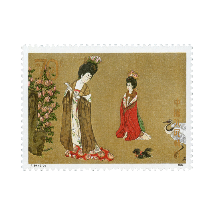 【良好品】 中国绘画·唐·簪花仕女图- 中国集邮有限公司 コレクション