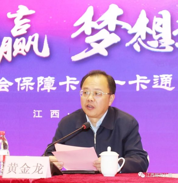 总经理李金良出席会议并讲话,省邮政分公司副总经理徐德强主持会议