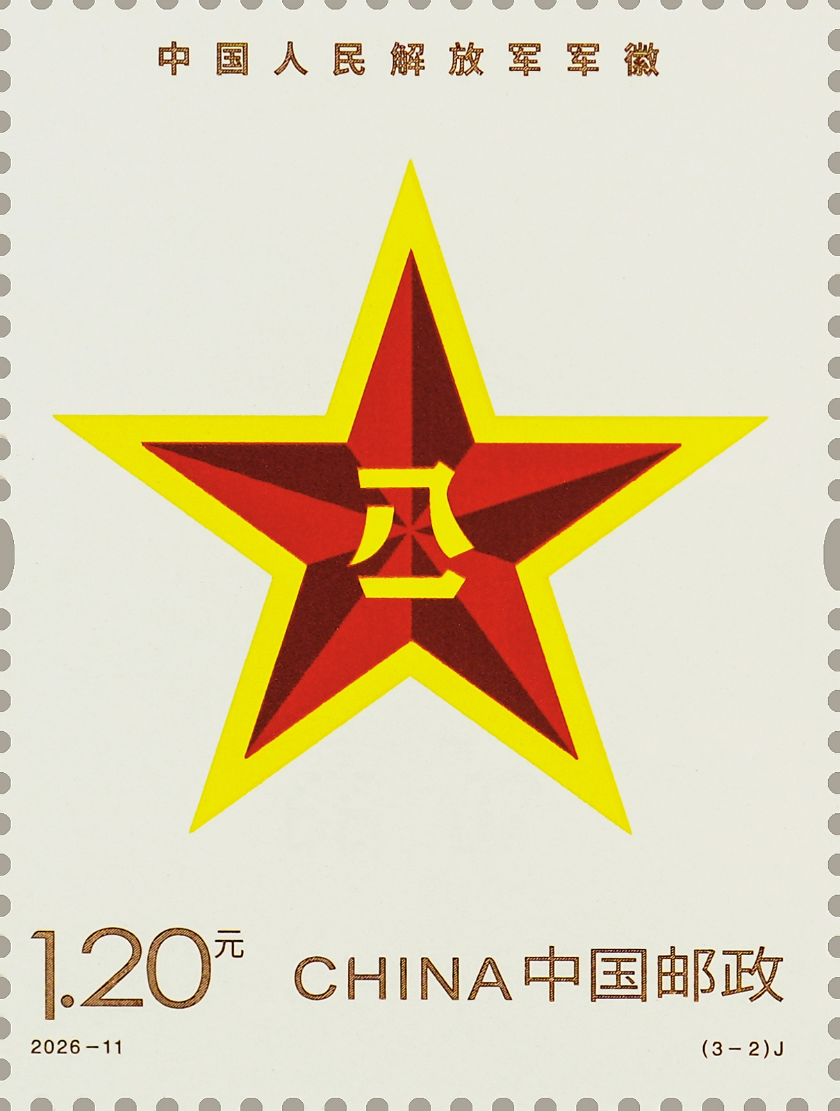 2026-11(3-2)J 单枚.jpg