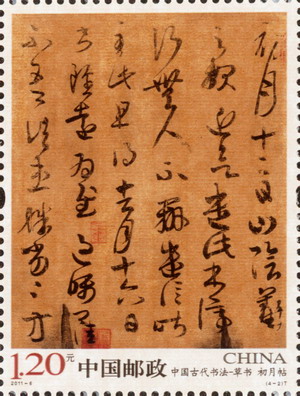初月帖