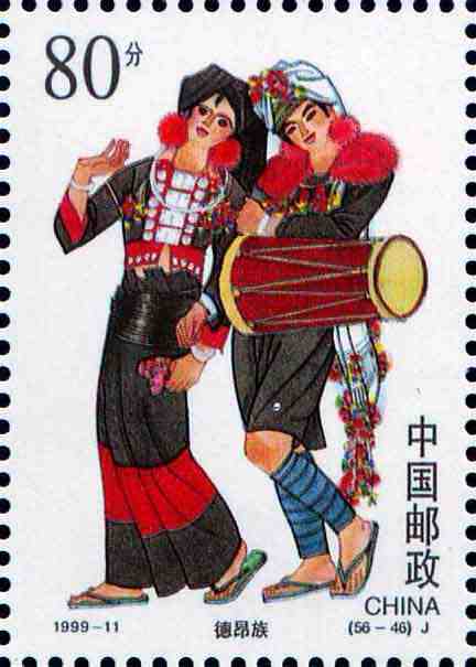 德昂族邮票图片